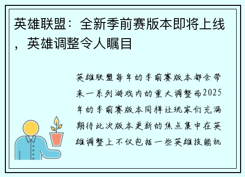 英雄联盟：全新季前赛版本即将上线，英雄调整令人瞩目